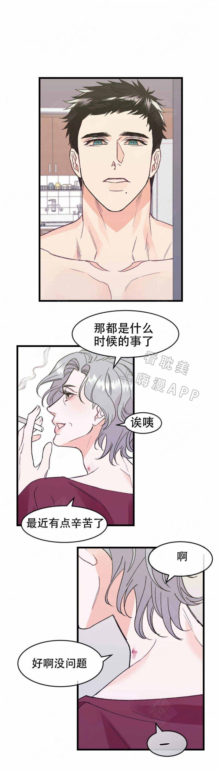 被爱伤过的人漫画,第4话2图