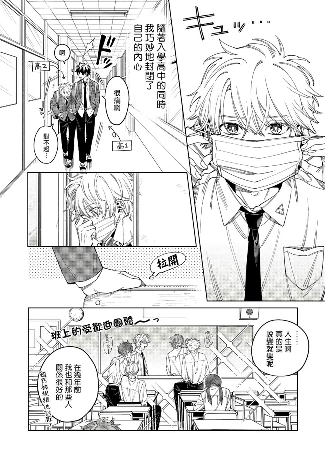 噬于泣颜之吻漫画,第1话5图