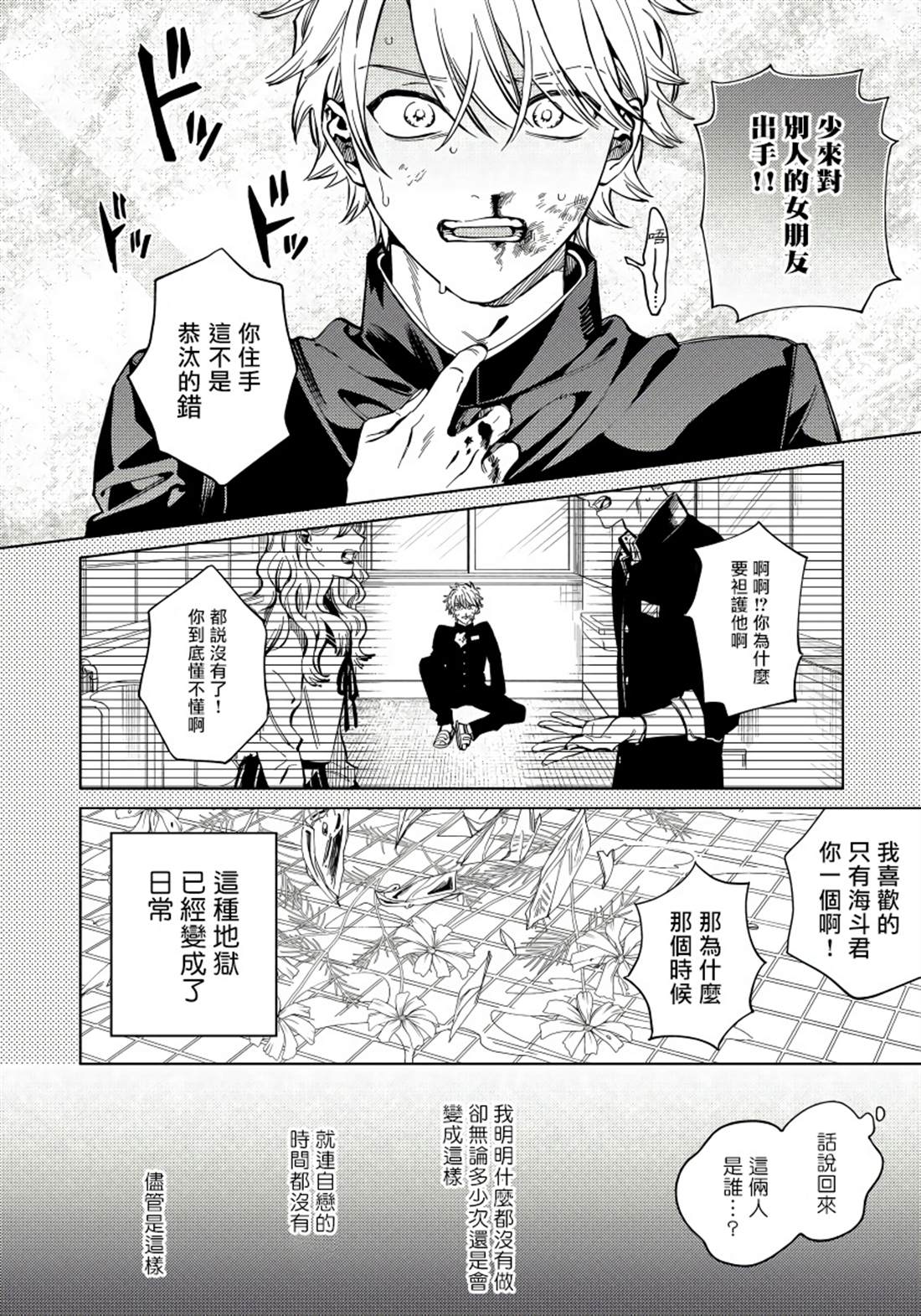 噬于泣颜之吻漫画,第1话3图