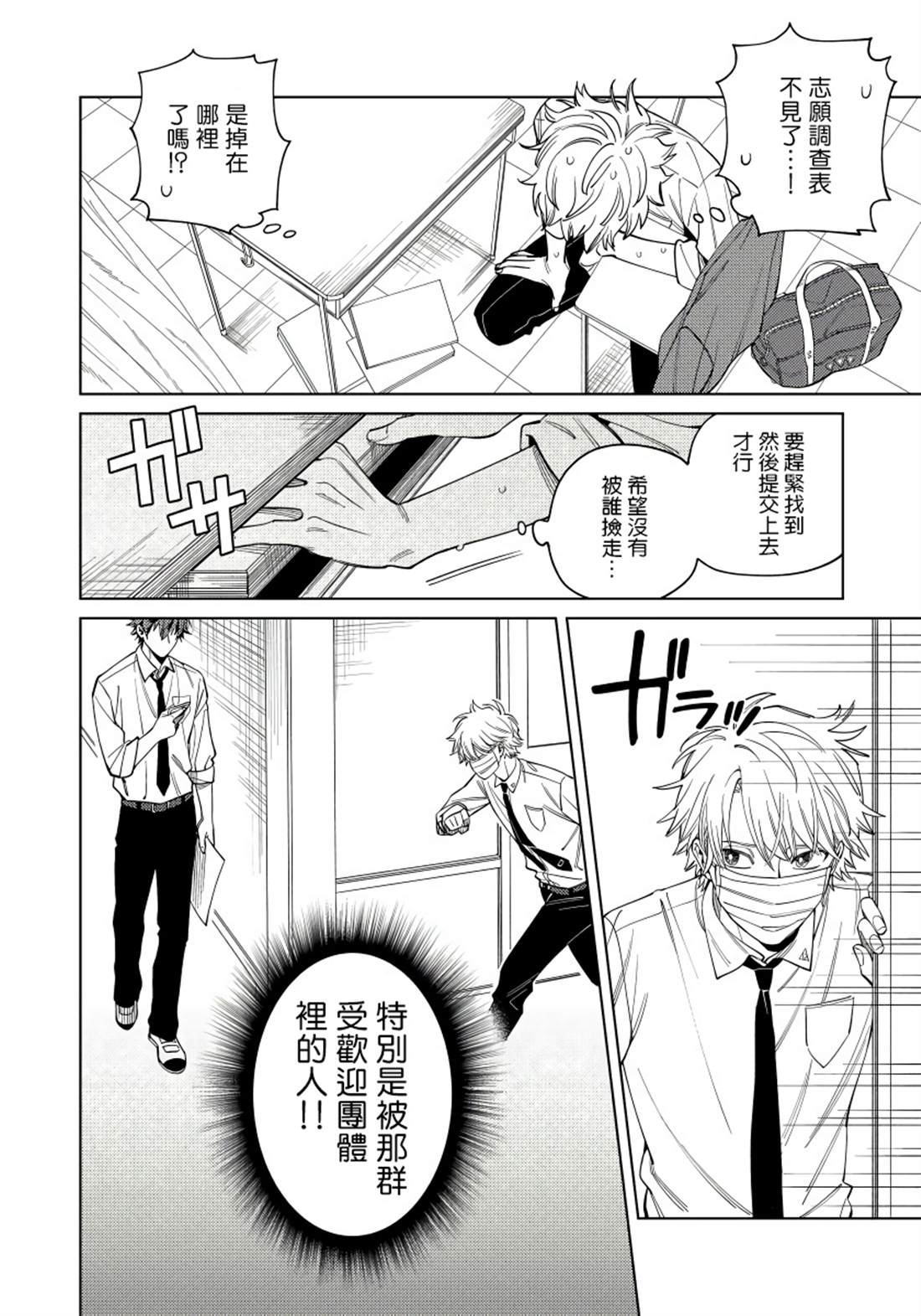 噬于泣颜之吻漫画,第1话2图