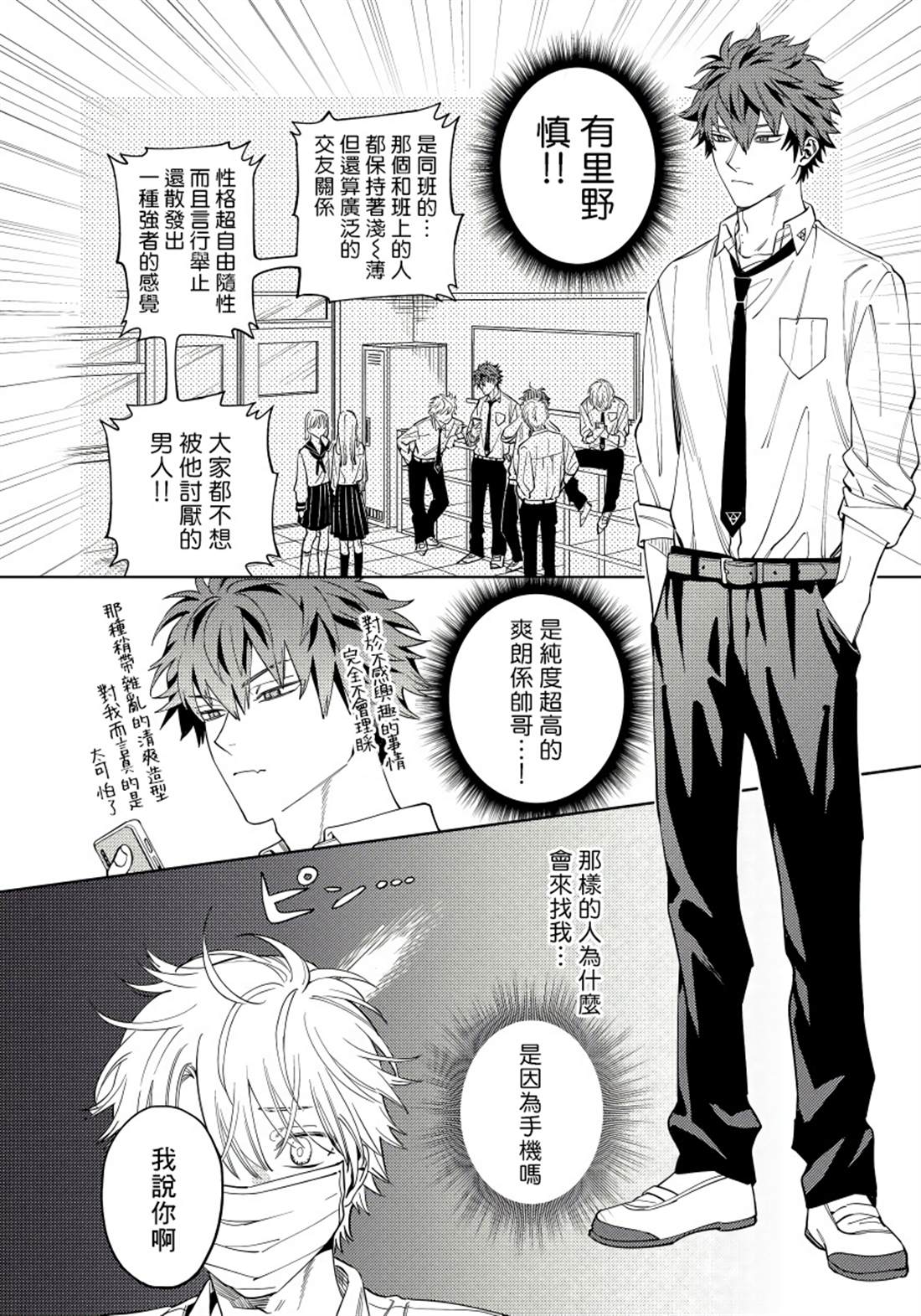 噬于泣颜之吻漫画,第1话5图