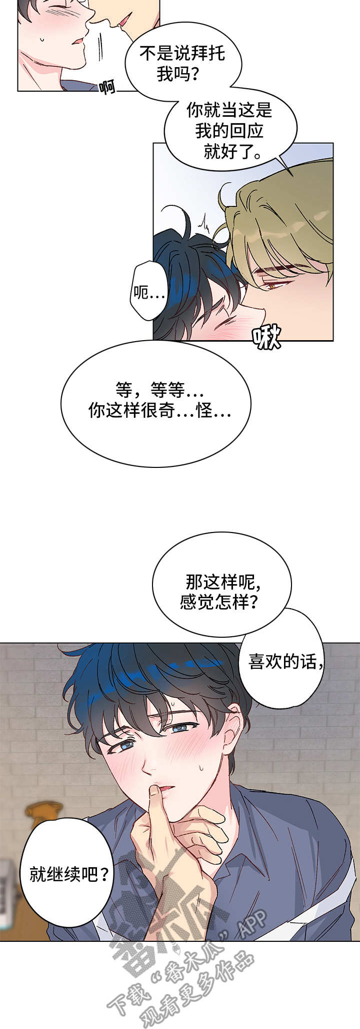 真诚的人的意思漫画,第5章：奇怪的事1图