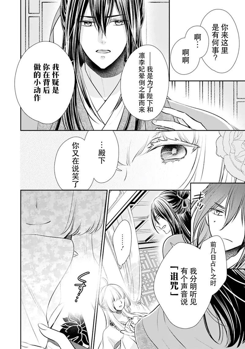 谰言狐之巫女在后宫占卜解谜漫画,第1话4图