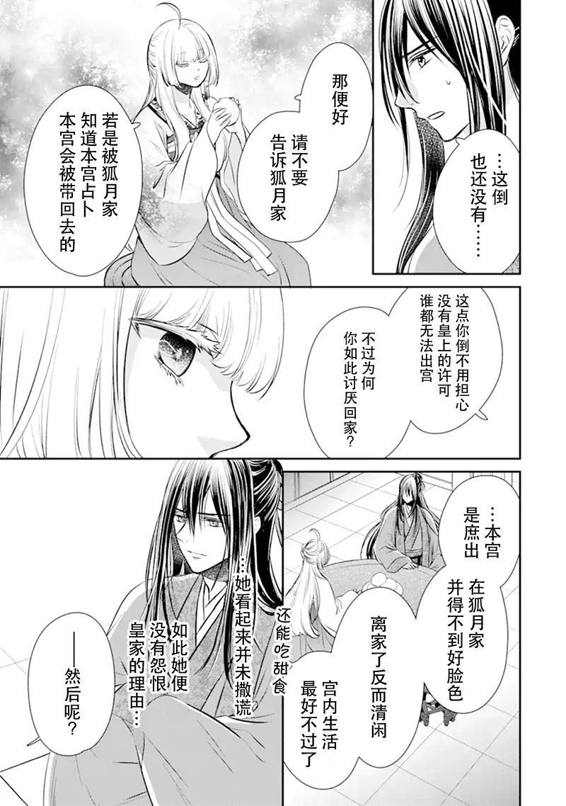 谰言狐之巫女在后宫占卜解谜漫画,第1话3图