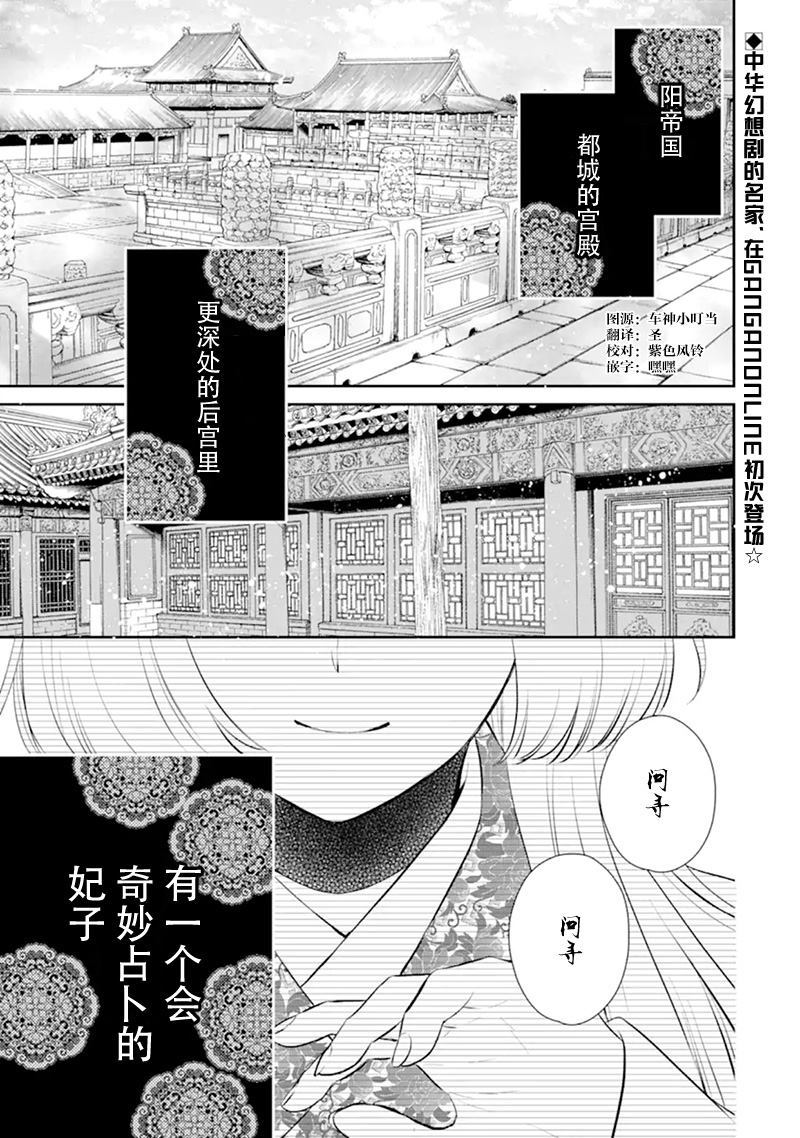 谰言狐之巫女在后宫占卜解谜漫画,第1话1图