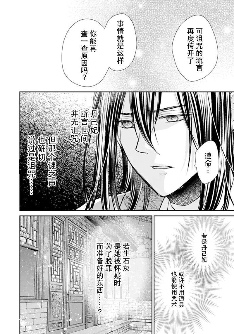 谰言狐之巫女在后宫占卜解谜漫画,第1话5图