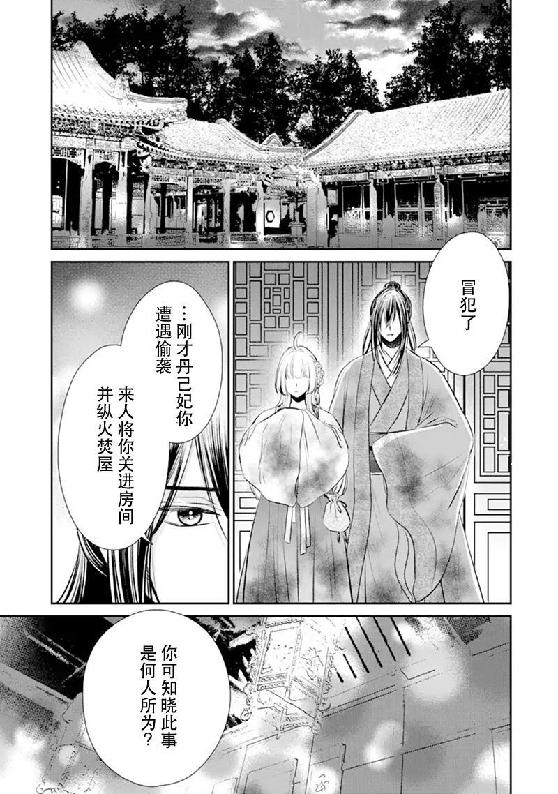 谰言狐之巫女在后宫占卜解谜漫画,第1话1图