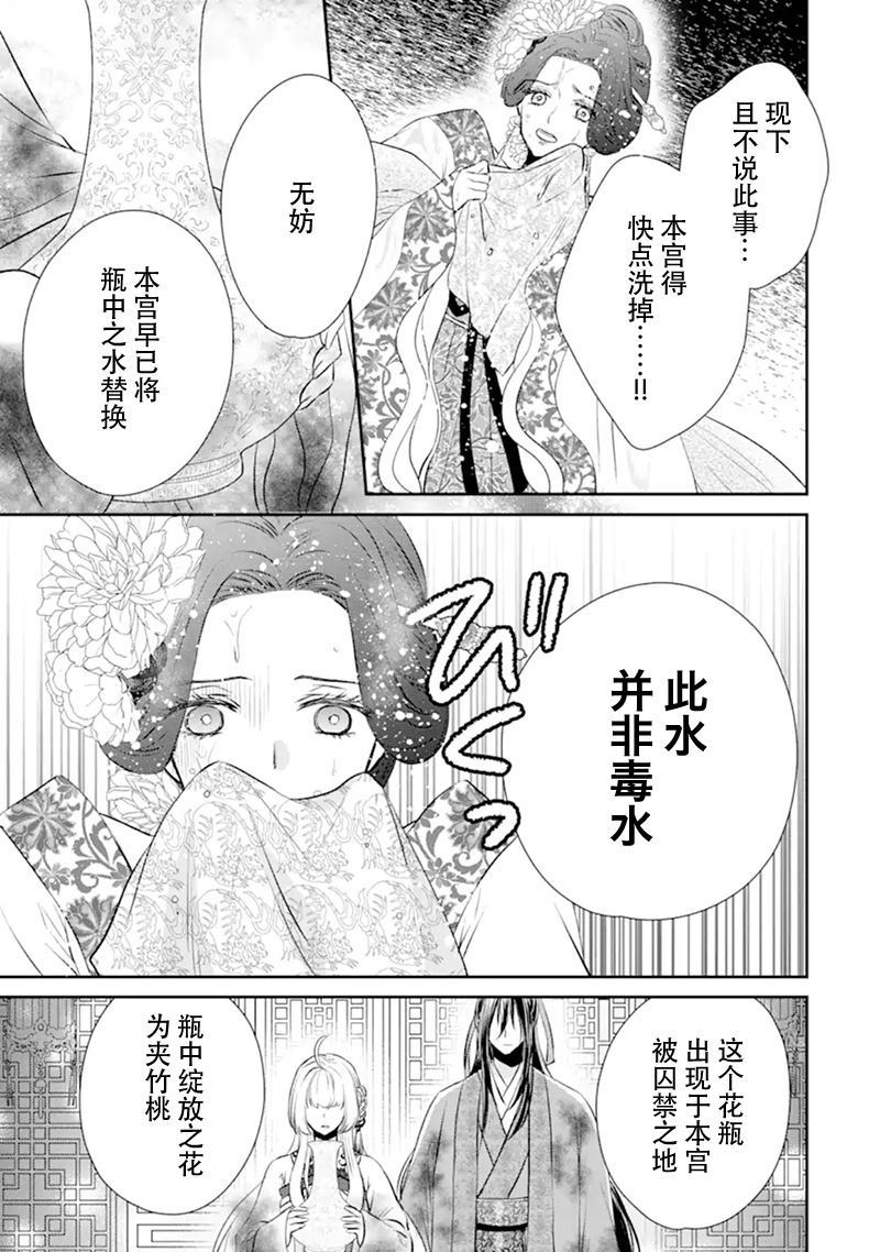 谰言狐之巫女在后宫占卜解谜漫画,第1话5图