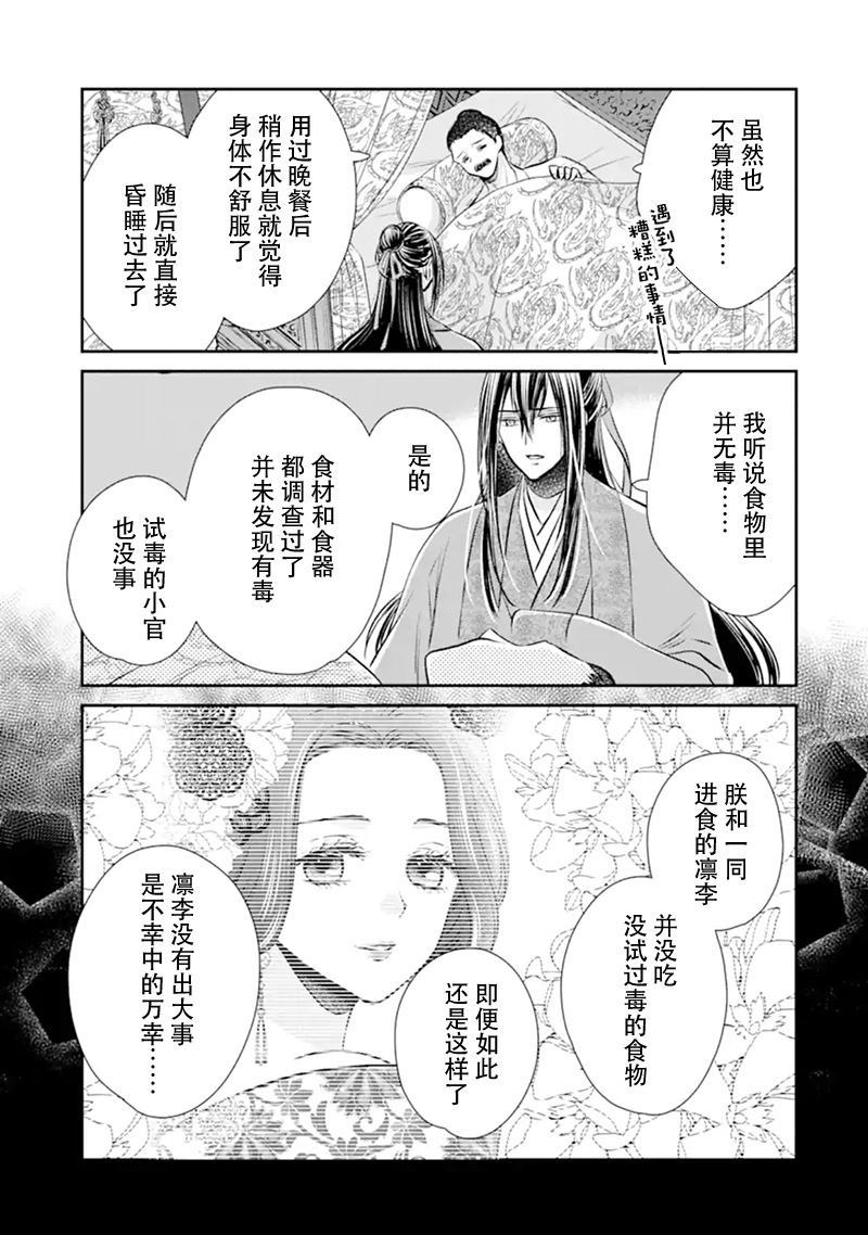 谰言狐之巫女在后宫占卜解谜漫画,第1话4图