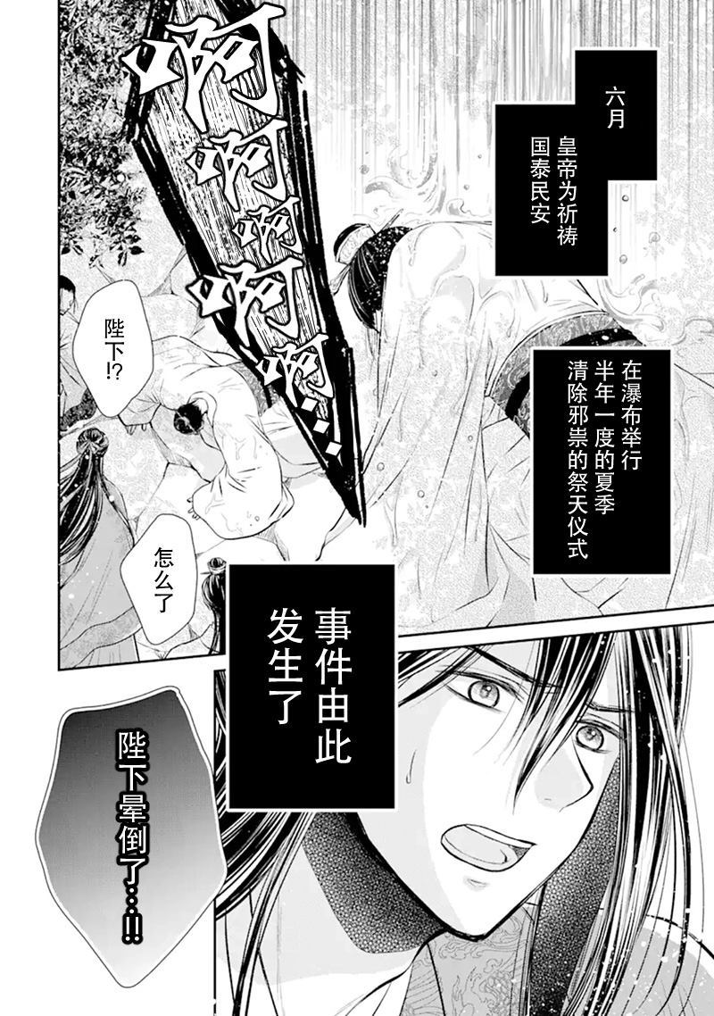 谰言狐之巫女在后宫占卜解谜漫画,第1话3图