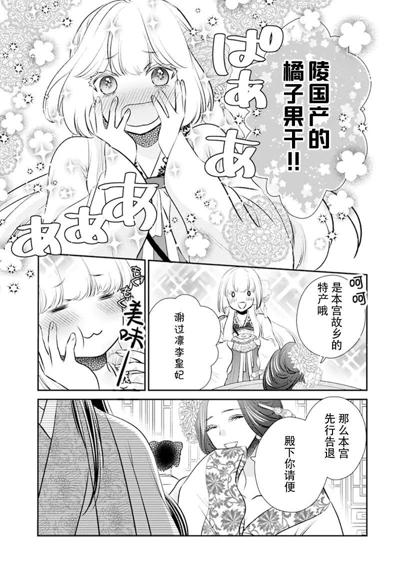 谰言狐之巫女在后宫占卜解谜漫画,第1话2图