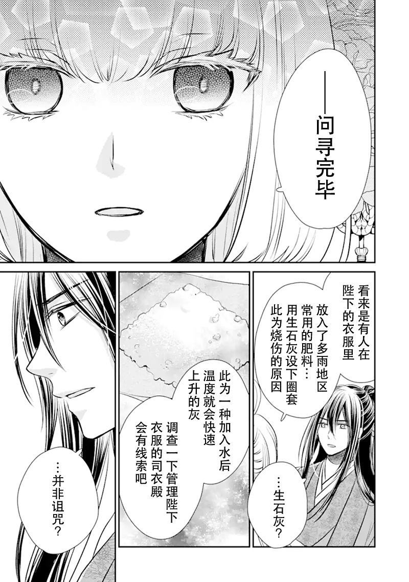 谰言狐之巫女在后宫占卜解谜漫画,第1话5图