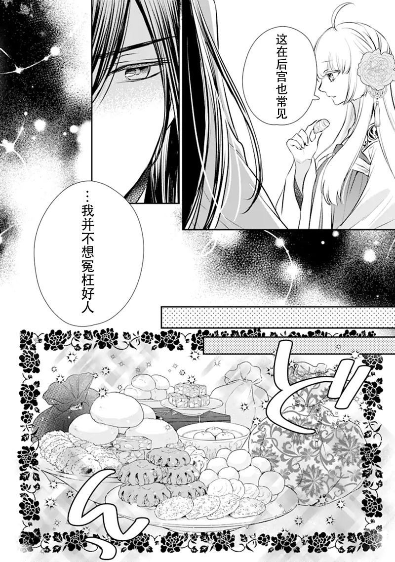 谰言狐之巫女在后宫占卜解谜漫画,第1话5图