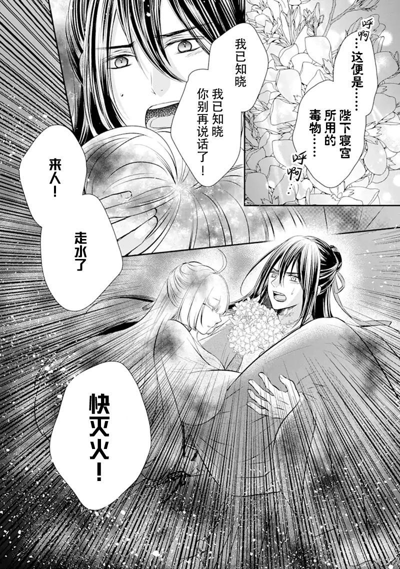 谰言狐之巫女在后宫占卜解谜漫画,第1话5图