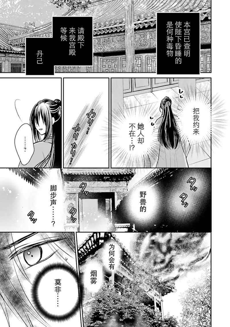 谰言狐之巫女在后宫占卜解谜漫画,第1话3图