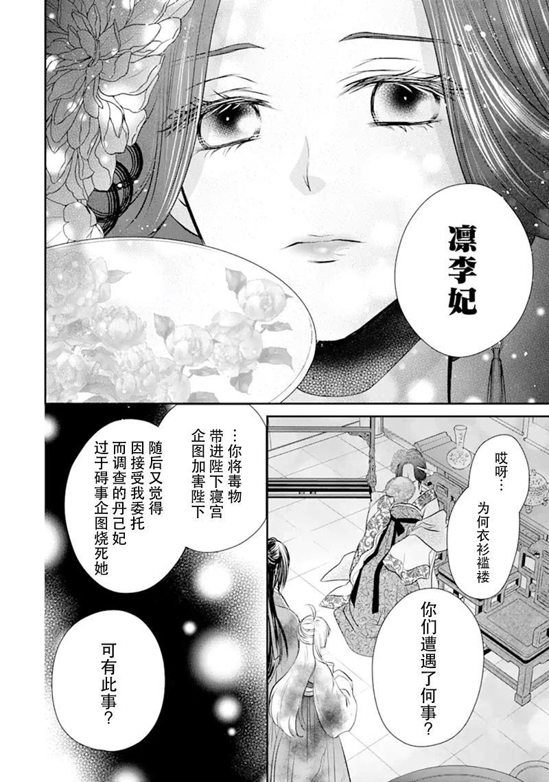 谰言狐之巫女在后宫占卜解谜漫画,第1话2图