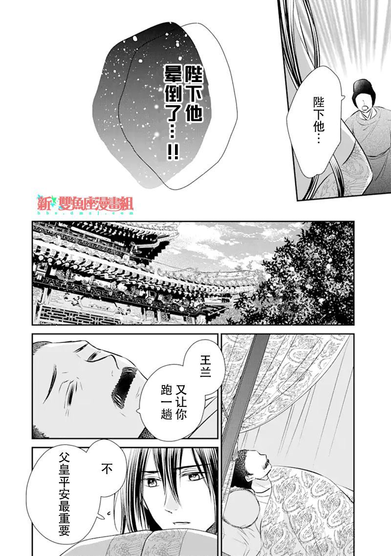 谰言狐之巫女在后宫占卜解谜漫画,第1话3图