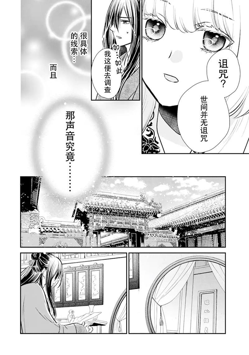 谰言狐之巫女在后宫占卜解谜漫画,第1话1图