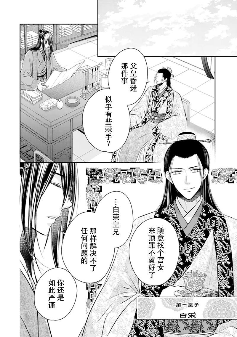 谰言狐之巫女在后宫占卜解谜漫画,第1话5图