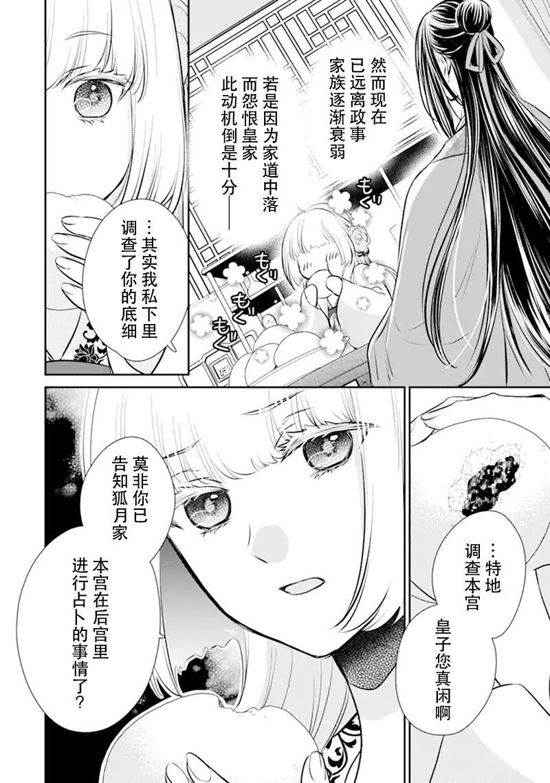 谰言狐之巫女在后宫占卜解谜漫画,第1话2图