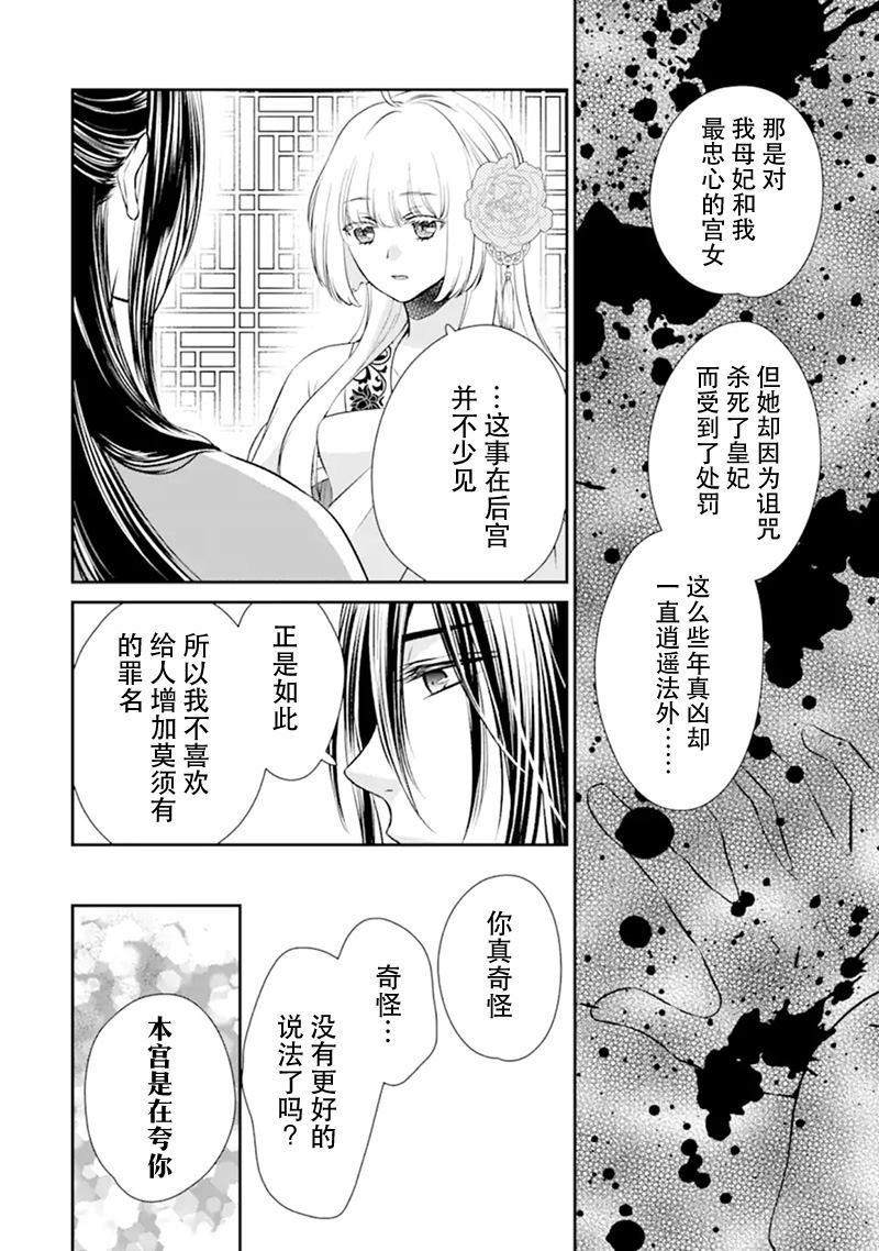 谰言狐之巫女在后宫占卜解谜漫画,第1话3图