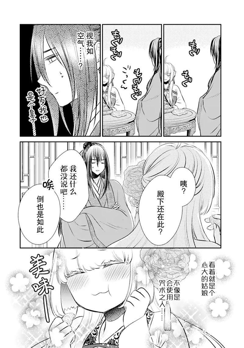 谰言狐之巫女在后宫占卜解谜漫画,第1话3图