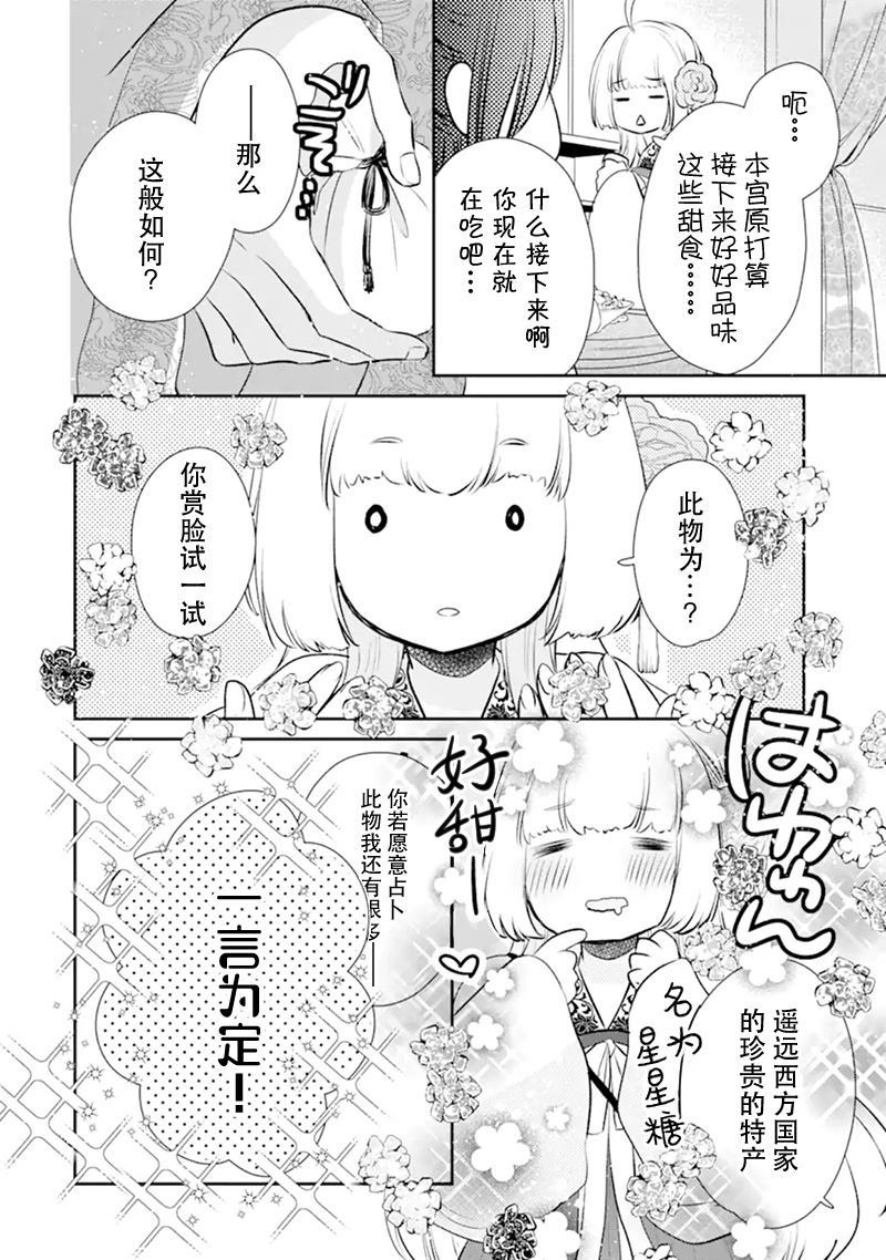 谰言狐之巫女在后宫占卜解谜漫画,第1话2图