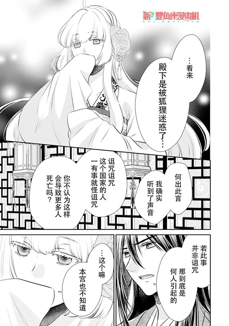 谰言狐之巫女在后宫占卜解谜漫画,第1话5图