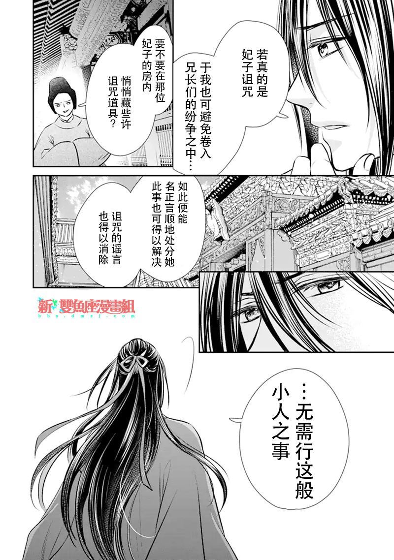 谰言狐之巫女在后宫占卜解谜漫画,第1话4图