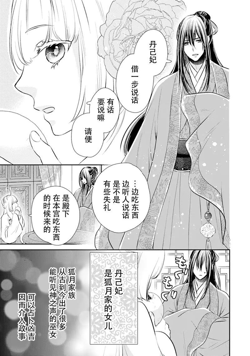 谰言狐之巫女在后宫占卜解谜漫画,第1话1图