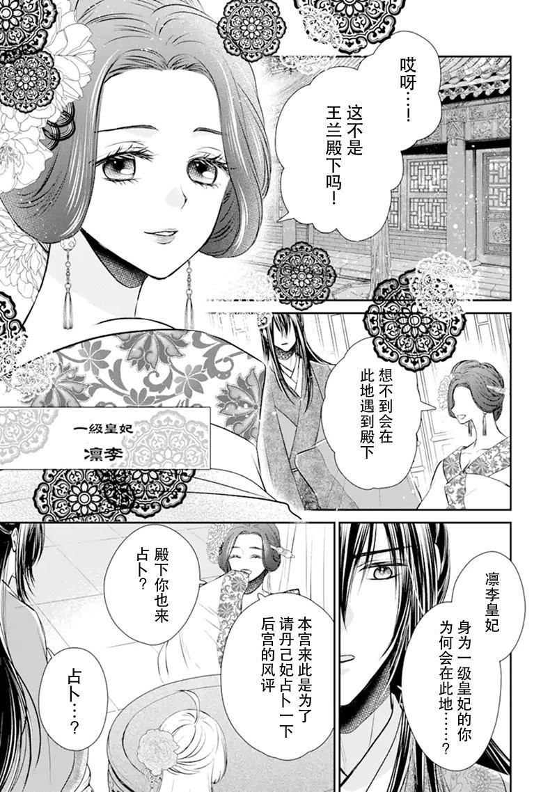 谰言狐之巫女在后宫占卜解谜漫画,第1话5图