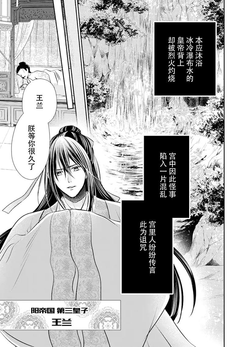 谰言狐之巫女在后宫占卜解谜漫画,第1话4图