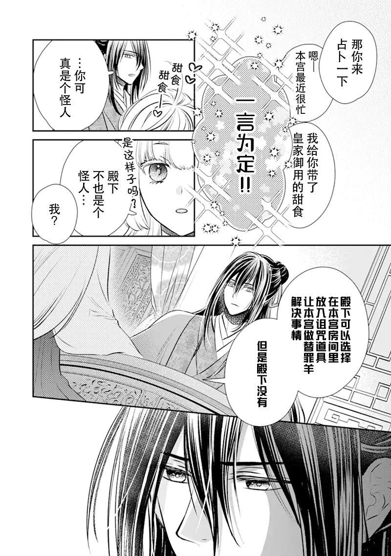 谰言狐之巫女在后宫占卜解谜漫画,第1话1图