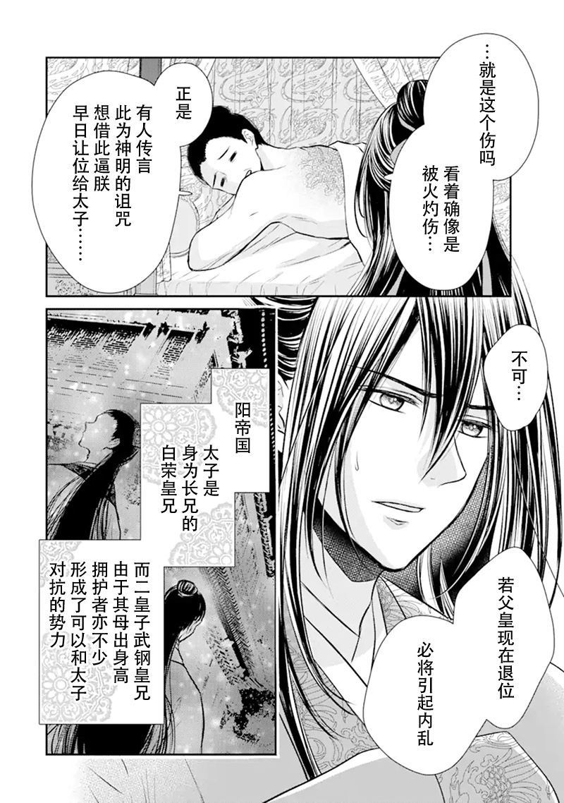 谰言狐之巫女在后宫占卜解谜漫画,第1话5图