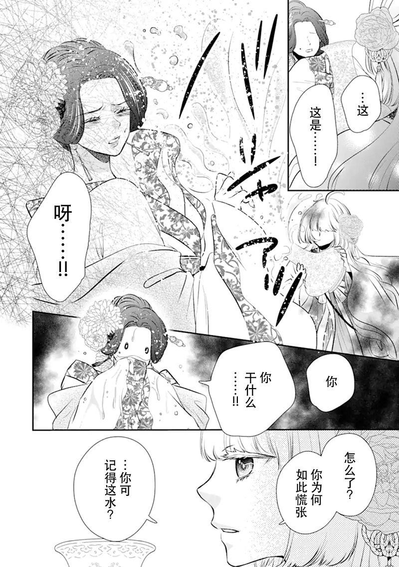 谰言狐之巫女在后宫占卜解谜漫画,第1话4图