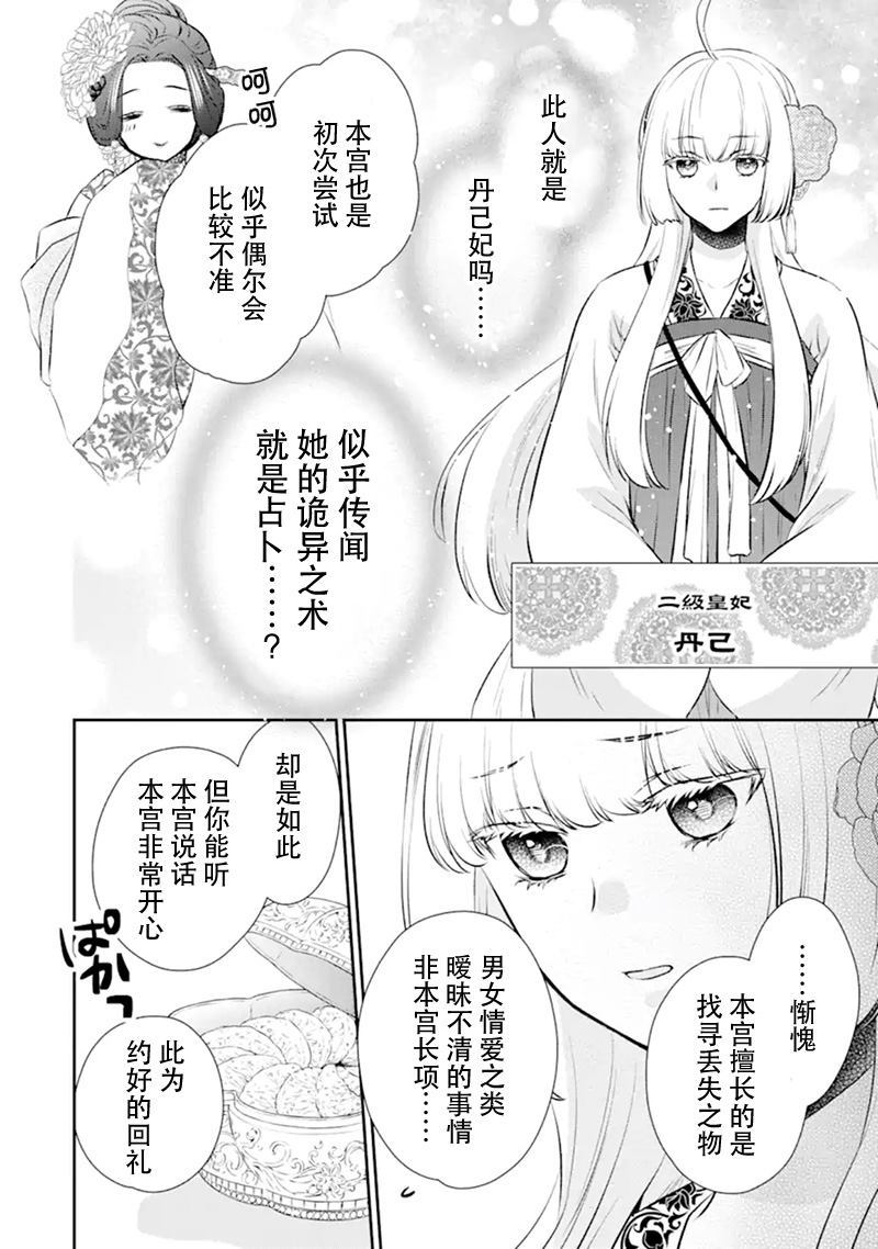 谰言狐之巫女在后宫占卜解谜漫画,第1话1图