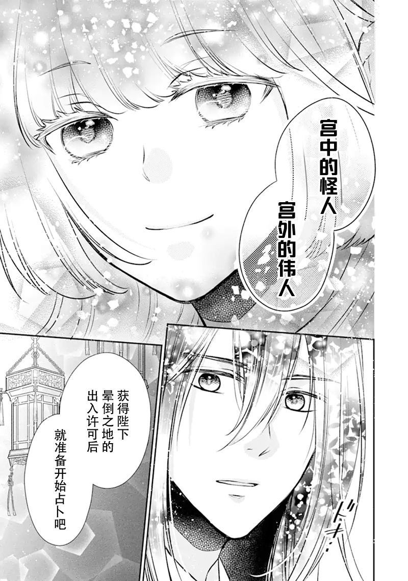 谰言狐之巫女在后宫占卜解谜漫画,第1话4图