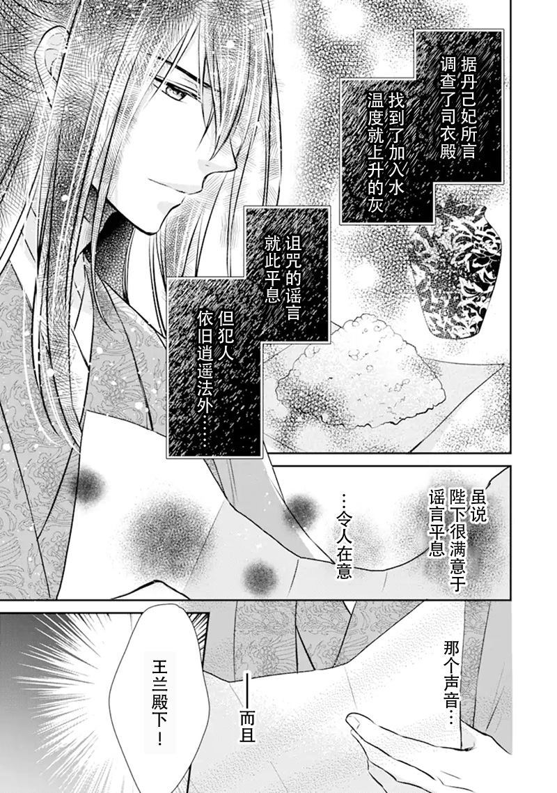 谰言狐之巫女在后宫占卜解谜漫画,第1话2图