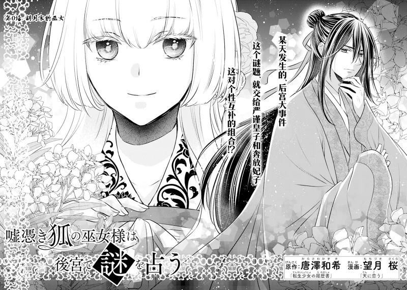 谰言狐之巫女在后宫占卜解谜漫画,第1话2图