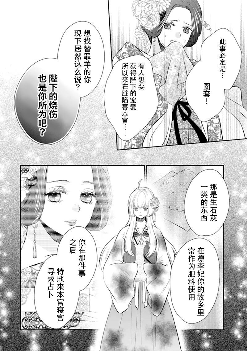 谰言狐之巫女在后宫占卜解谜漫画,第1话3图