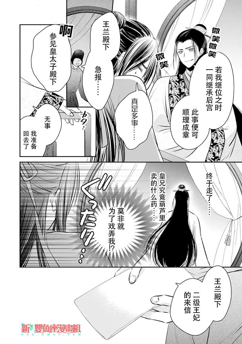 谰言狐之巫女在后宫占卜解谜漫画,第1话2图