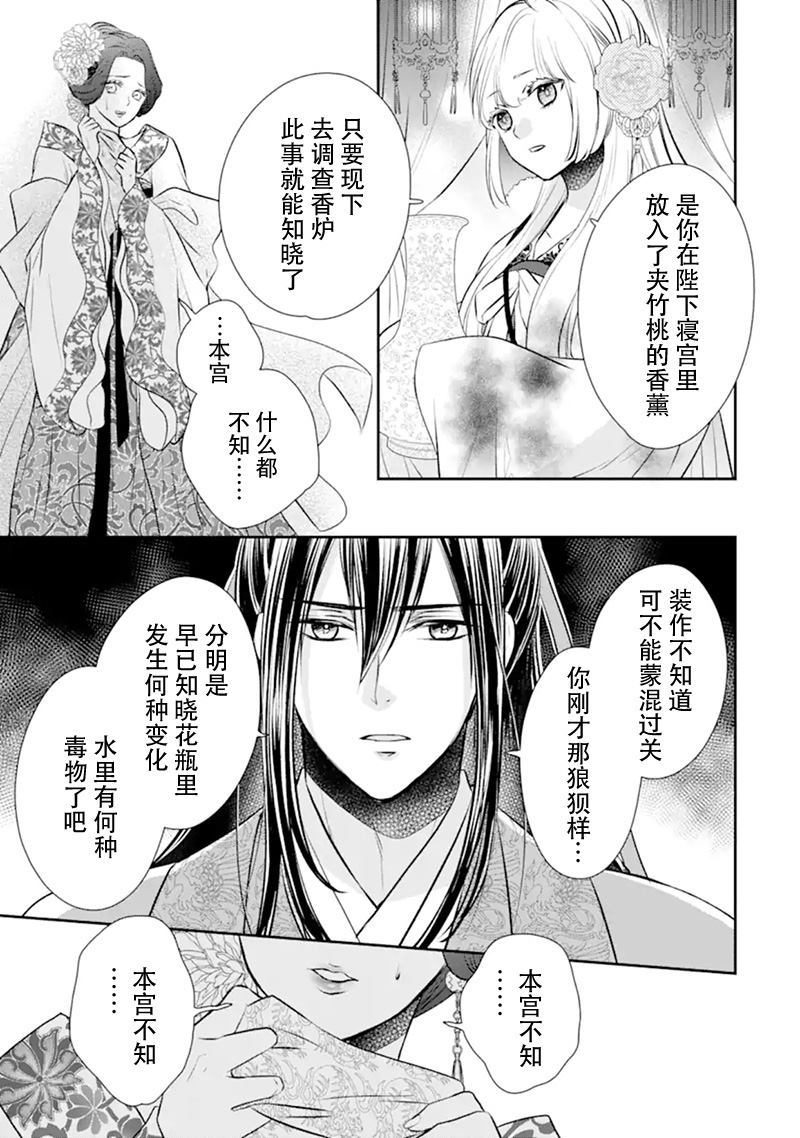 谰言狐之巫女在后宫占卜解谜漫画,第1话2图