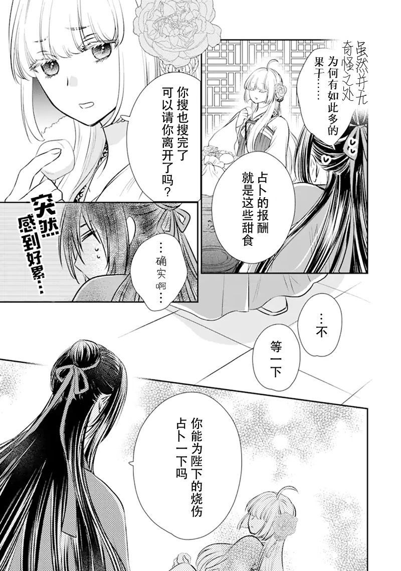 谰言狐之巫女在后宫占卜解谜漫画,第1话1图