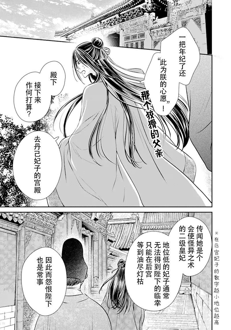 谰言狐之巫女在后宫占卜解谜漫画,第1话3图