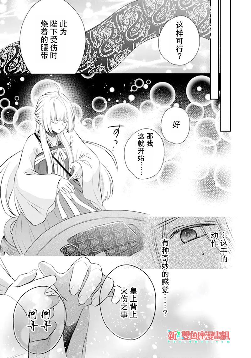 谰言狐之巫女在后宫占卜解谜漫画,第1话3图