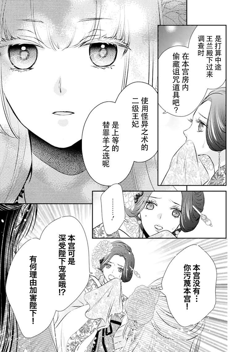 谰言狐之巫女在后宫占卜解谜漫画,第1话4图