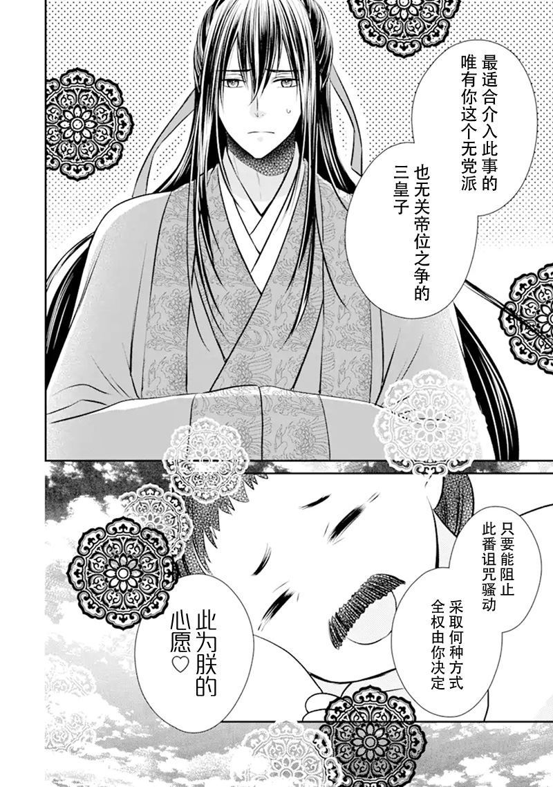 谰言狐之巫女在后宫占卜解谜漫画,第1话2图