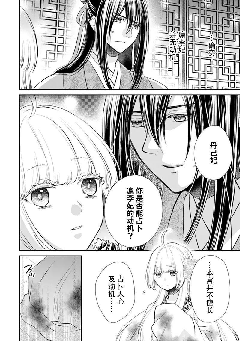 谰言狐之巫女在后宫占卜解谜漫画,第1话5图