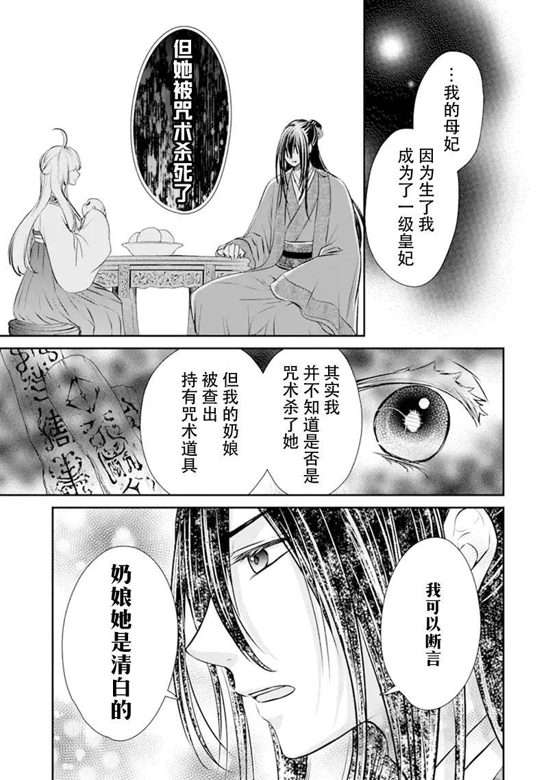 谰言狐之巫女在后宫占卜解谜漫画,第1话2图