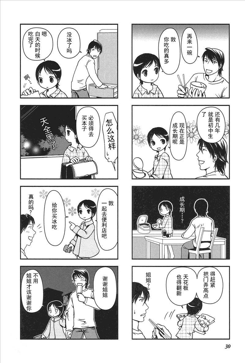 竖笛与双肩包漫画,第5话1图